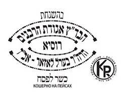 Mehadrin Kosher for Passover, high level of kashrut standard